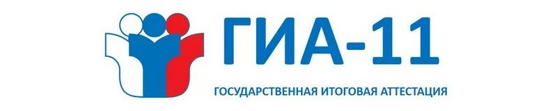 ВНИМАНИЕ! 9 декабря 2025 года в 17.00 состоится родительское собрание по ГИА-11.